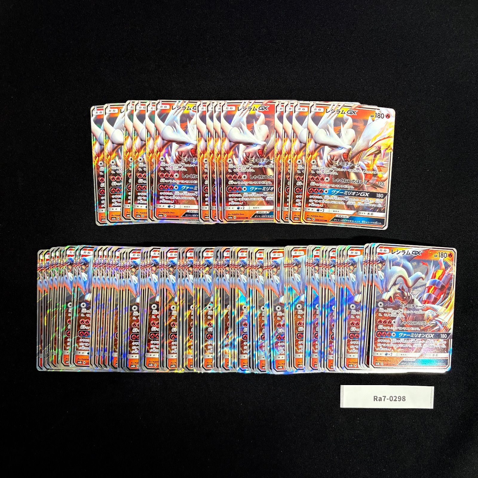 ポケモンカード レシラムGX まとめ売り 約85枚 Ra7-0298 - メルカリ