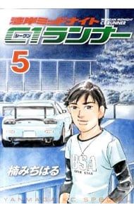 湾岸ミッドナイト C1ランナー 5／楠みちはる - メルカリ
