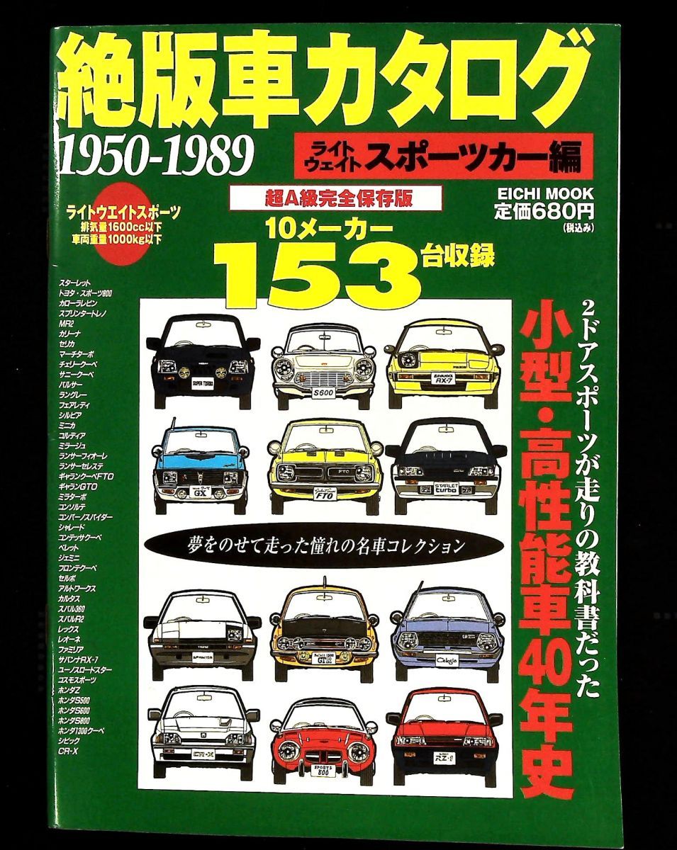 ◆希少！！！◆　車　カタログ　国産、海外産など　大量まとめ売り 絶版車カタログ 国産車編 Part4 超A級完全保存版 英知出版 - メルカリ