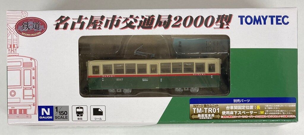 名古屋市交通局2000型 TOMYTEC 名古屋市交通局名城線2000形 後期型6両セット｜製品をさがす｜ジオコレ