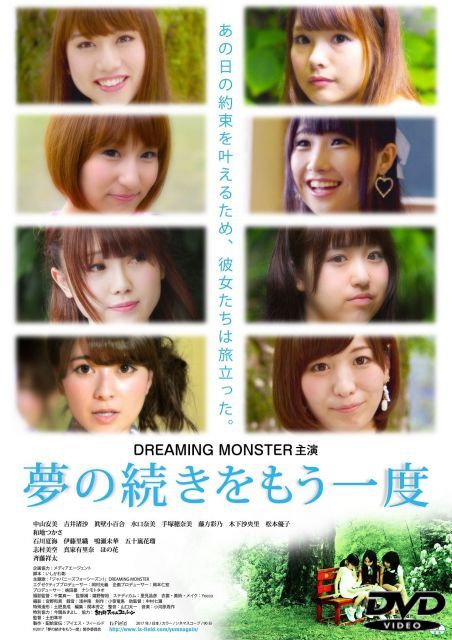 夢の続きをもう一度 [DVD] 【公式通販】