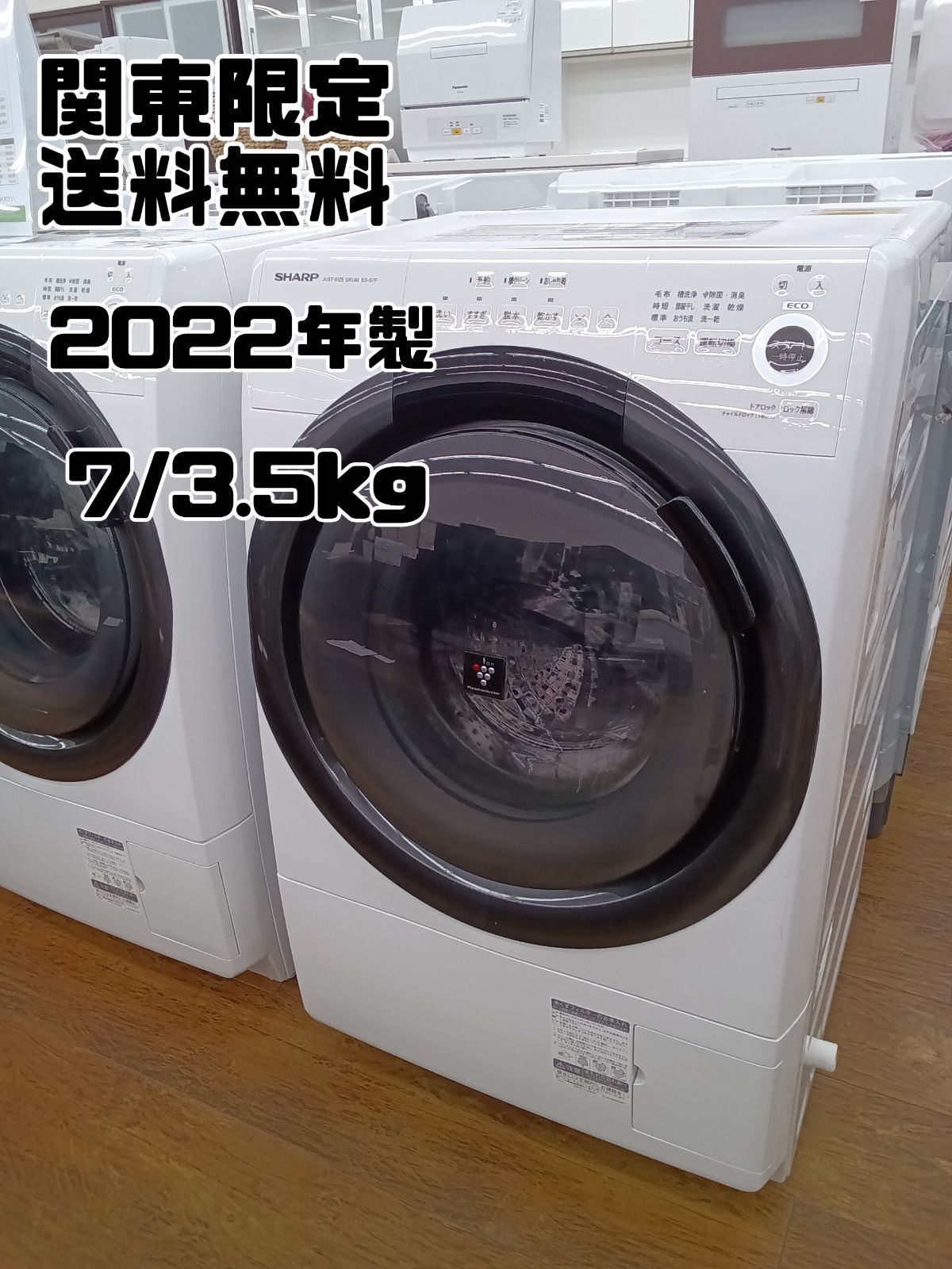 関東地域限定販売 送料無料】SHARP ドラム式洗濯乾燥機 2022年製 洗濯 