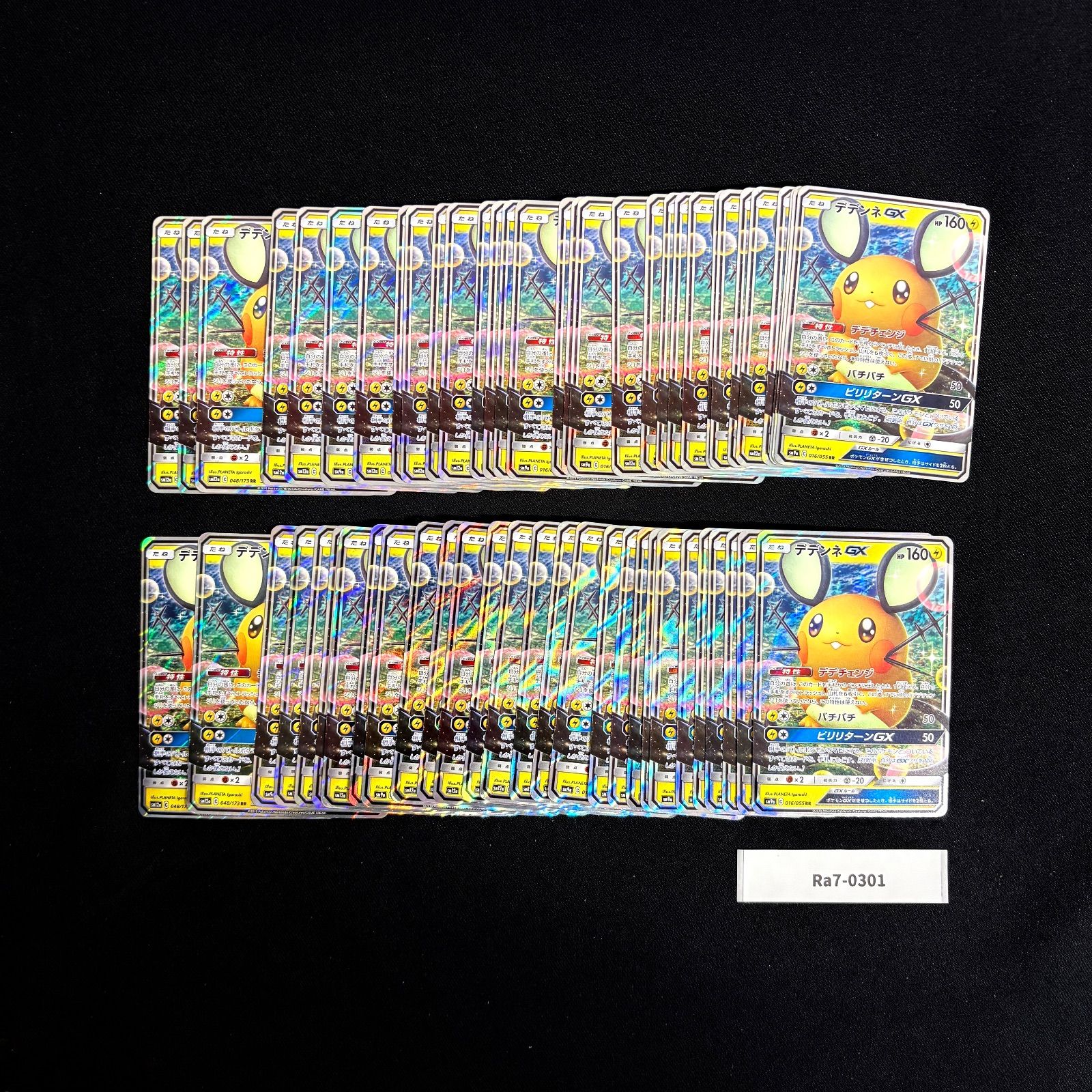 ポケモンカード デデンネGX キラ まとめ売り 約59枚 Ra7-0301 - メルカリ