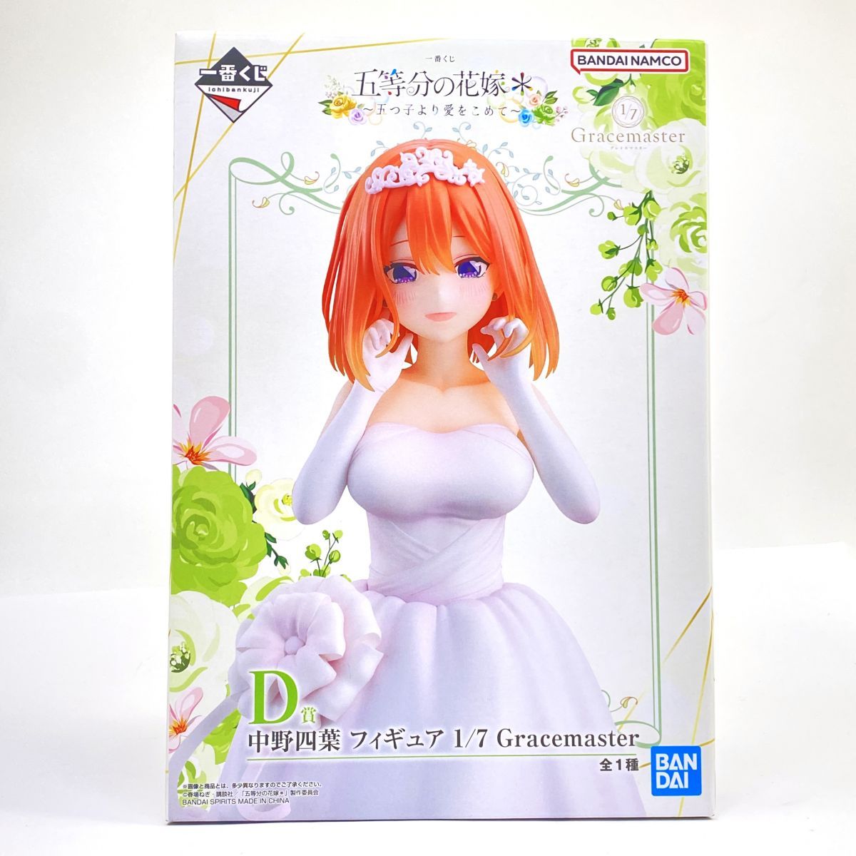 未開封】一番くじ 五等分の花嫁＊ ～五つ子より愛をこめて～ D賞 中野