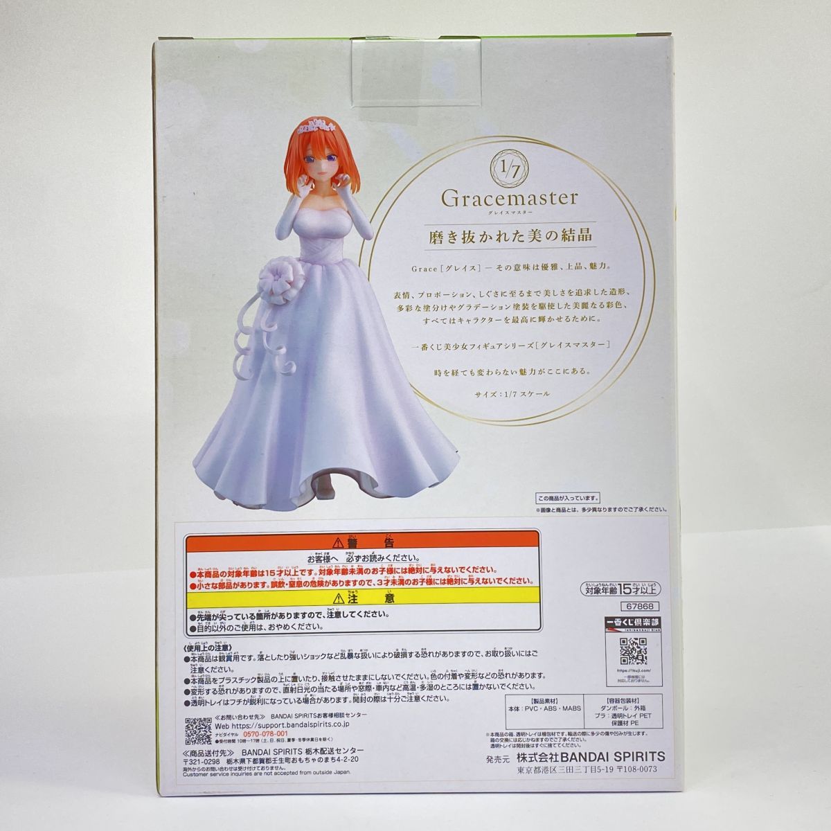 未開封】一番くじ 五等分の花嫁＊ ～五つ子より愛をこめて～ D賞 中野