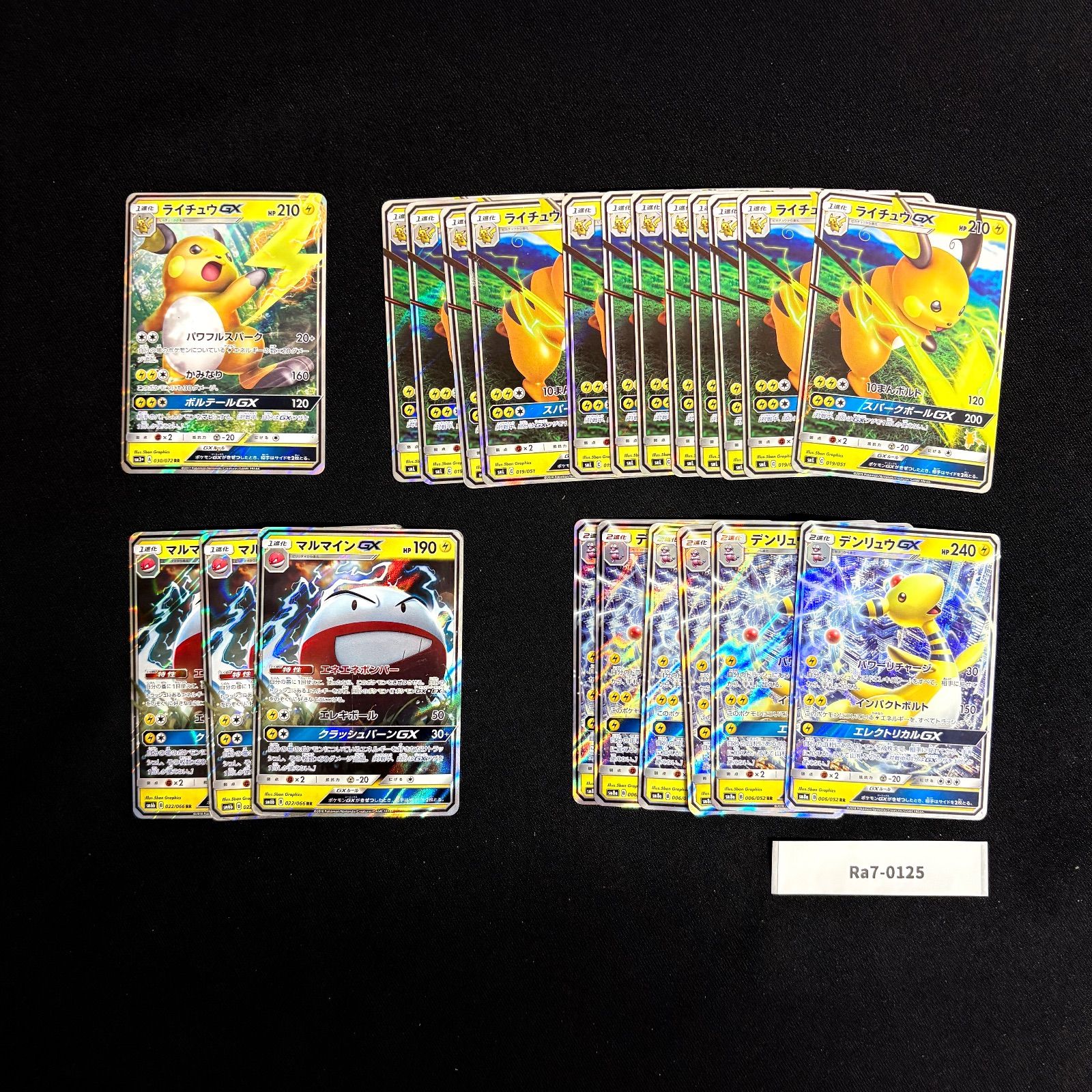 ポケモンカード GX 雷タイプ キラ まとめ売り 約22枚 Ra7-0125 - メルカリ