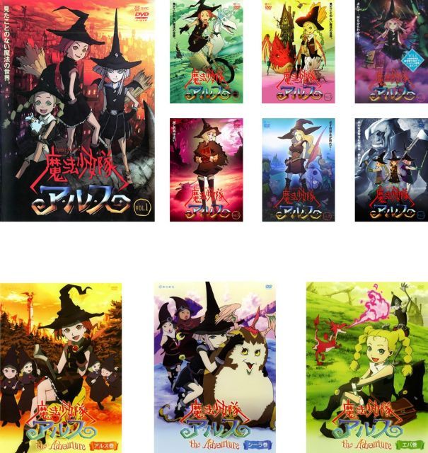魔法少女隊 アルス TV版全7巻 ザ アドベンチャー アルス巻 シーラ巻 エバ巻 全3巻 レンタル落ち 全10巻セット マーケットプレイスDVDセット商品