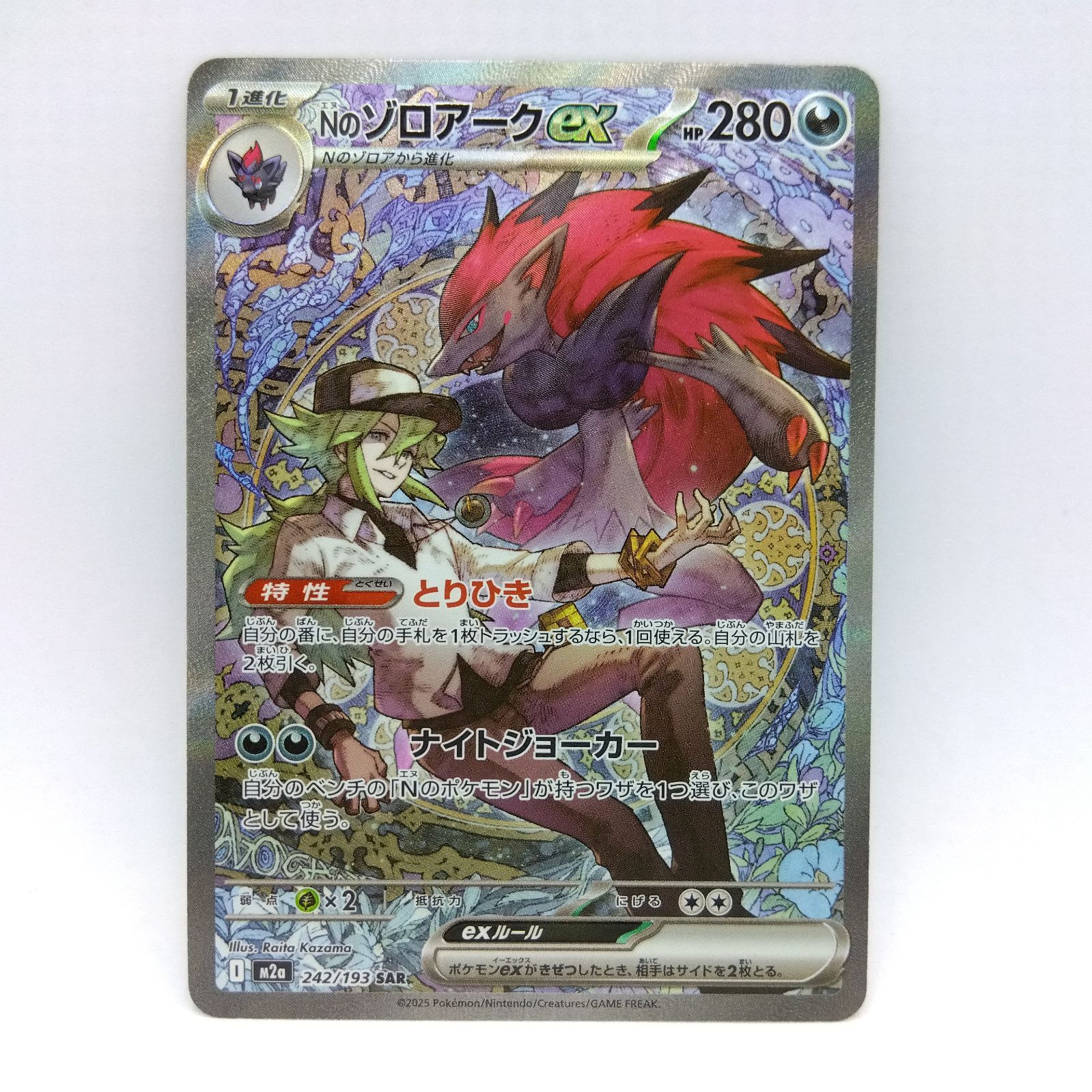 Nのゾロアークex SAR [M2a 242/193] 4枚セット Nのゾロアークex SAR [M2a 242/193] 4枚セット - メルカリ