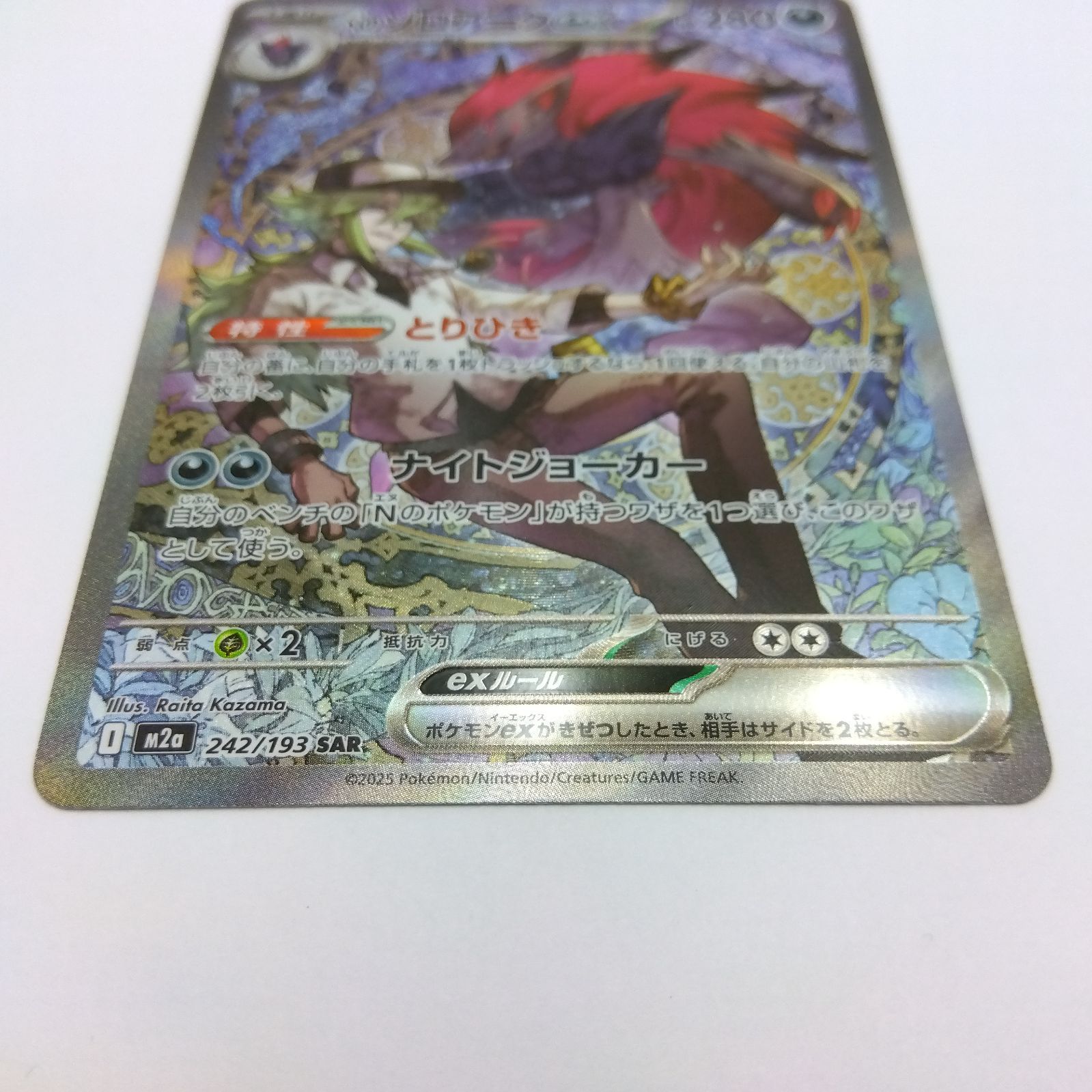 プレイ用】ポケモンカードゲーム M2a 242/193 SAR Nのゾロアークex