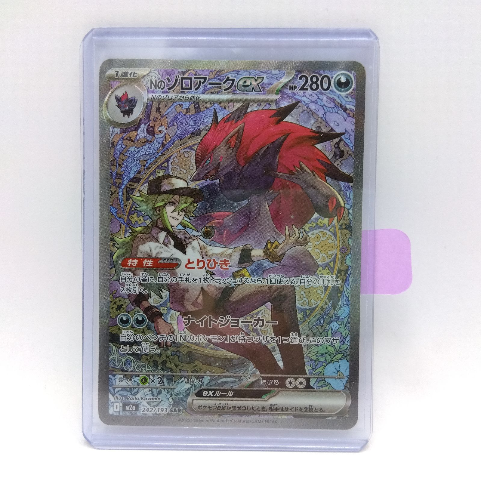 プレイ用】ポケモンカードゲーム M2a 242/193 SAR Nのゾロアークex
