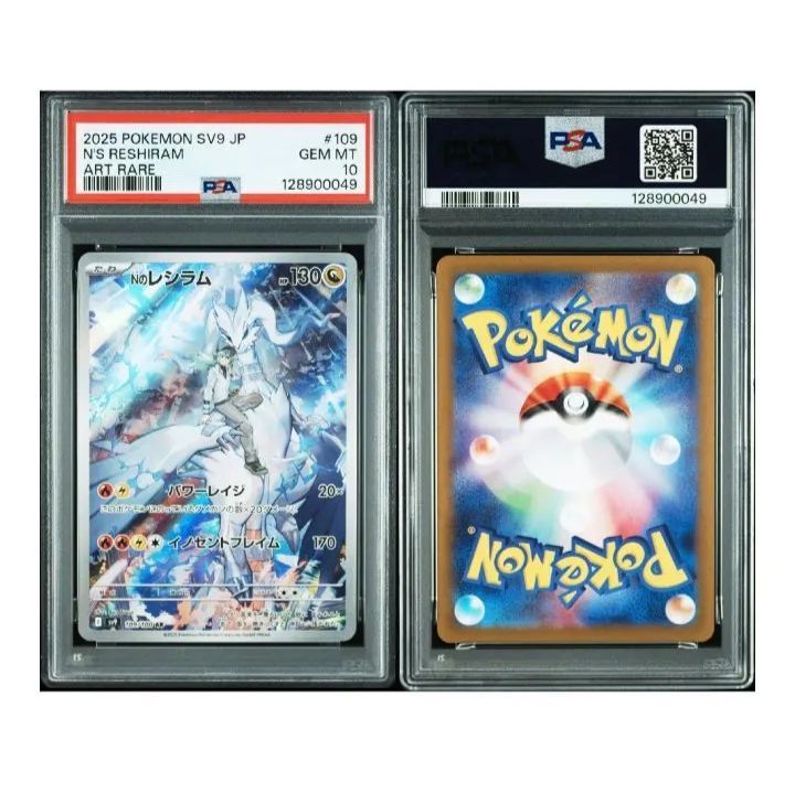 PSA10 Nのレシラム AR バトルパートナーズ - メルカリ