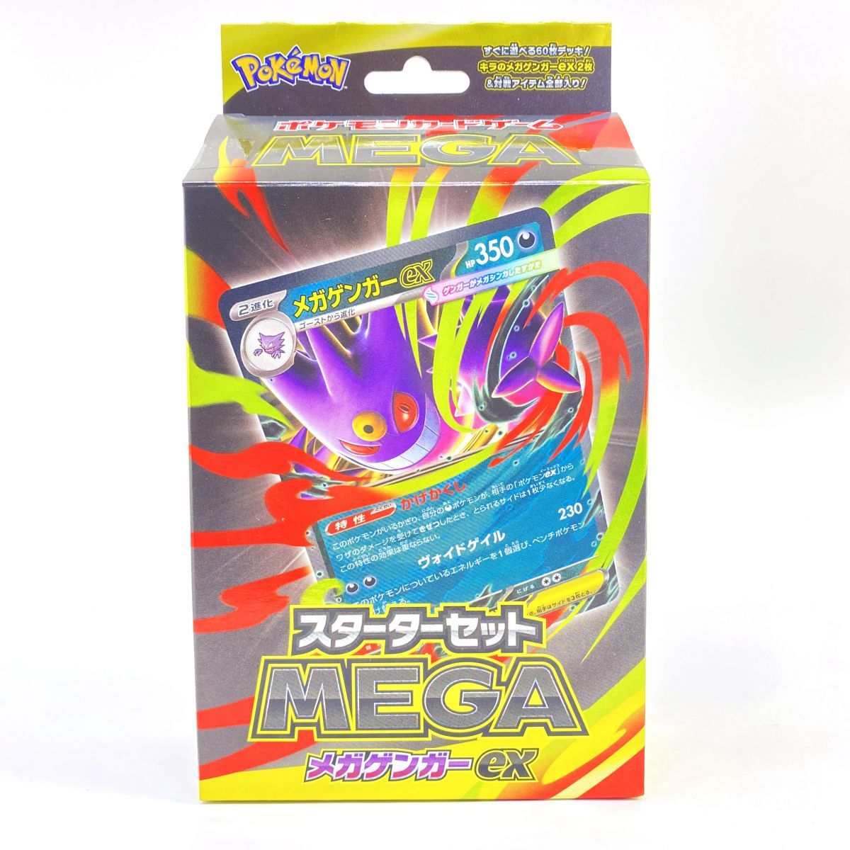 未開封】ポケモンカードゲーム MEGA スターターセット MEGA