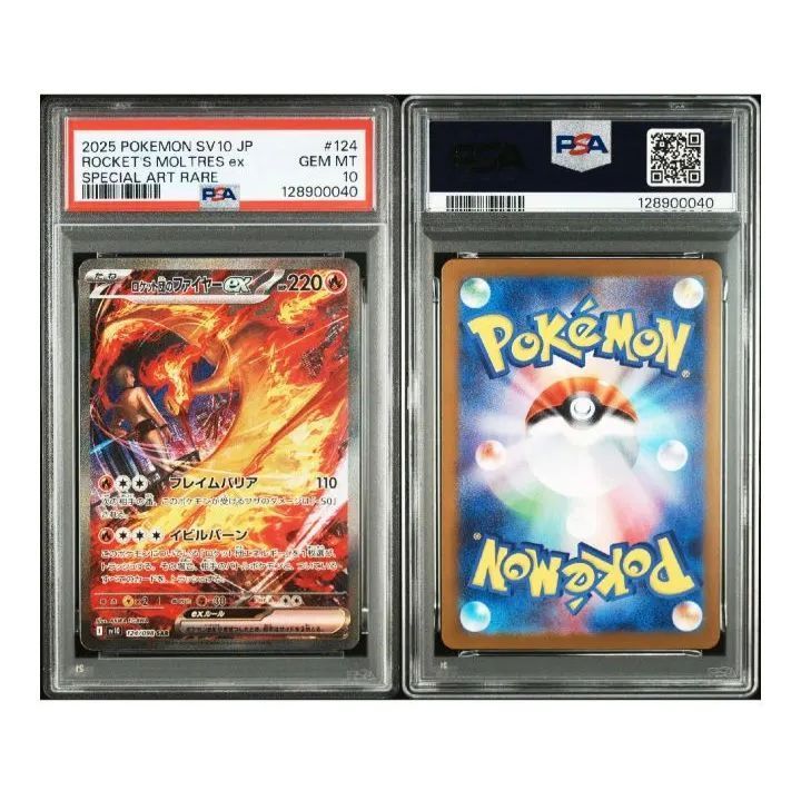 PSA10 ロケット団のファイヤーex SAR ロケット団の栄光 - メルカリ