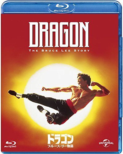 中古】ドラゴン/ブルース・リー物語 [Blu-ray] - メルカリ