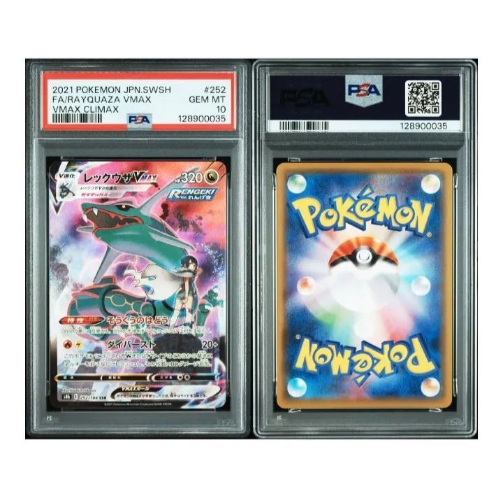 PSA10 レックウザVMAX CSR VMAXクライマックス - メルカリ