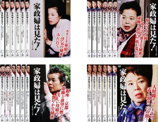 家政婦は見た! レンタル落ち 全24巻セット マーケットプレイスDVDセット商品