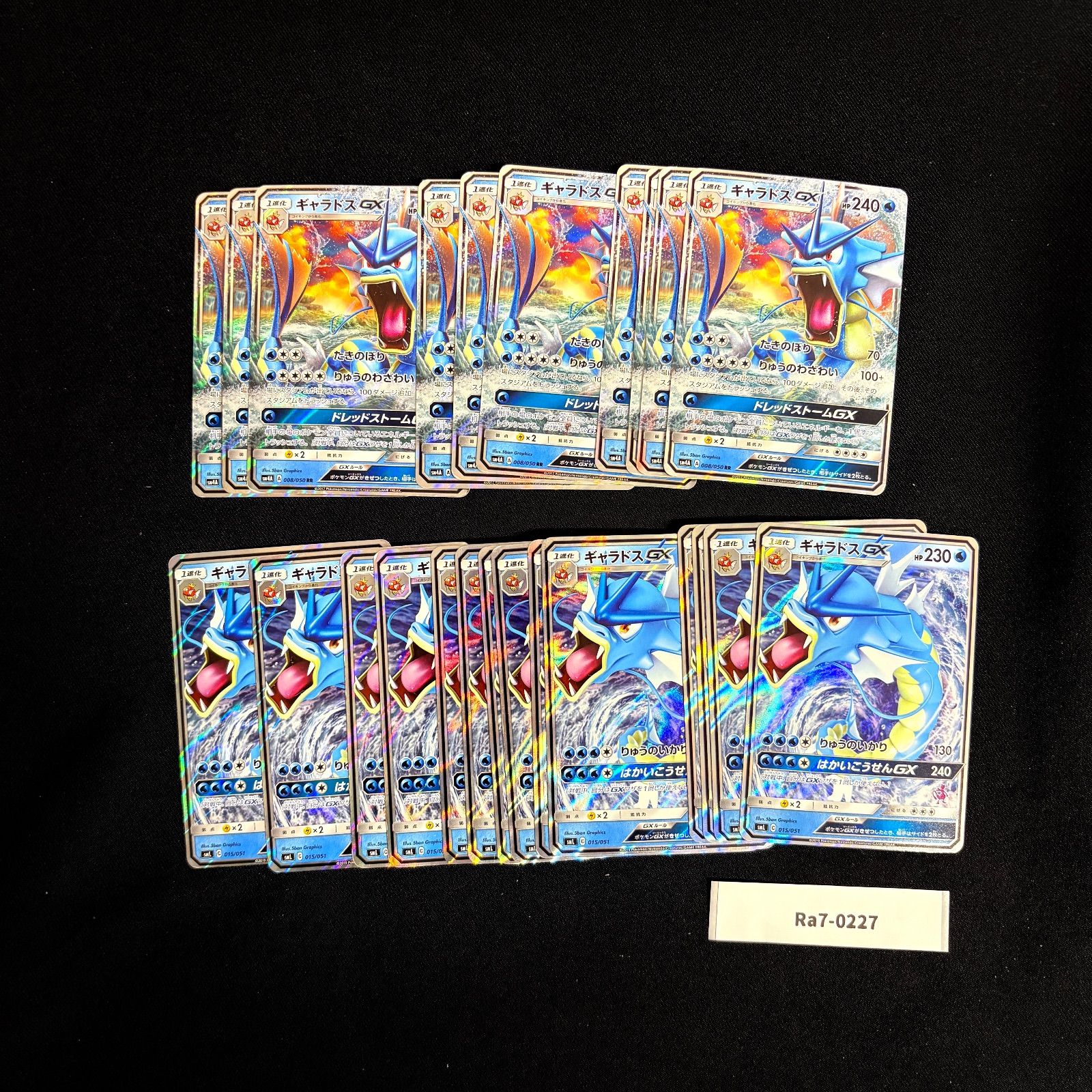 ポケモンカード ギャラドスGX 約 Ra 7-0227