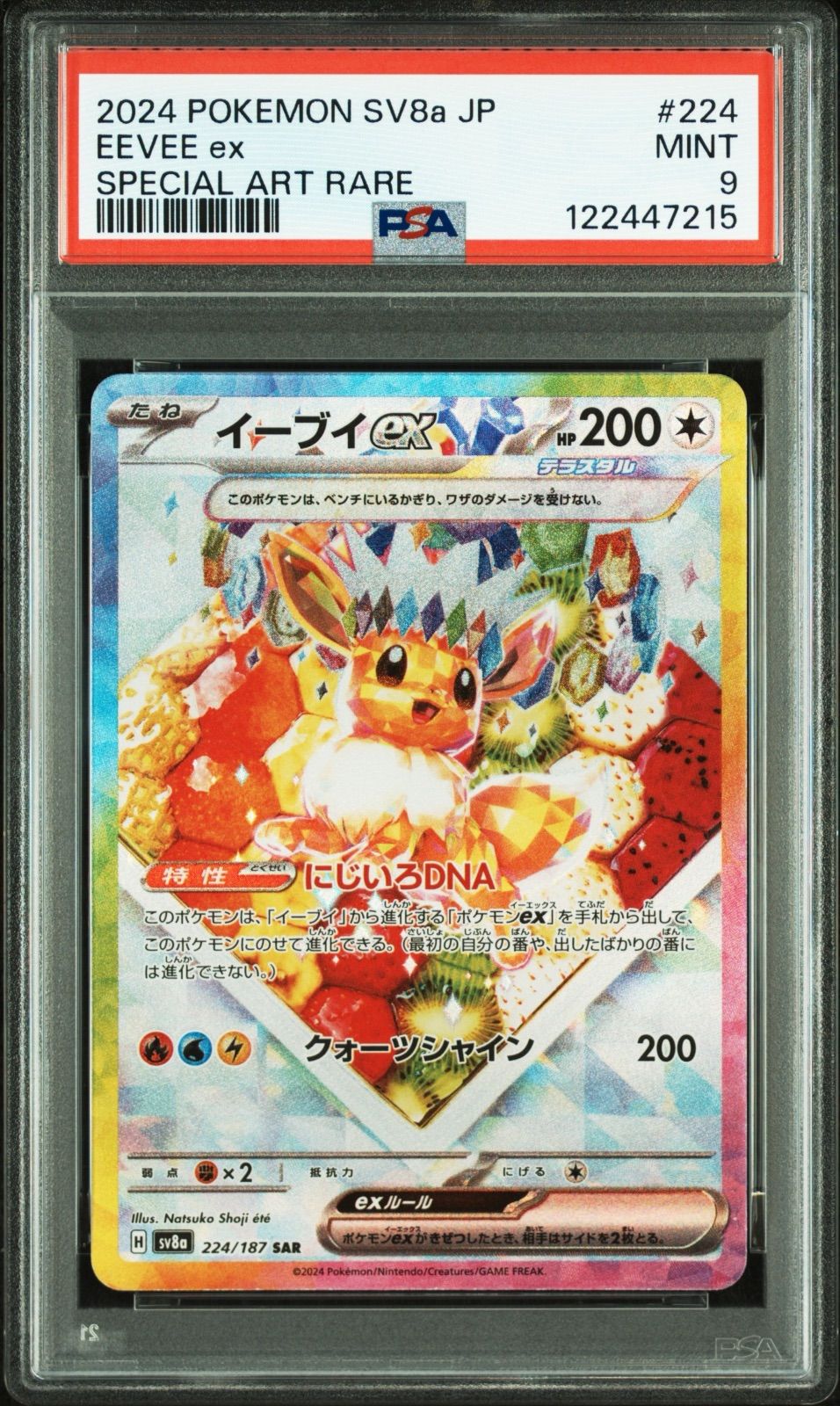 PSA9】イーブイex sar ケーキ - メルカリ