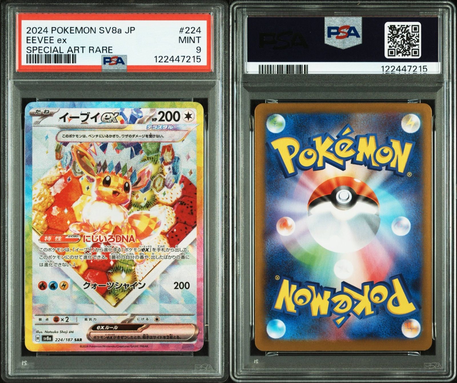 PSA9】イーブイex sar ケーキ - メルカリ