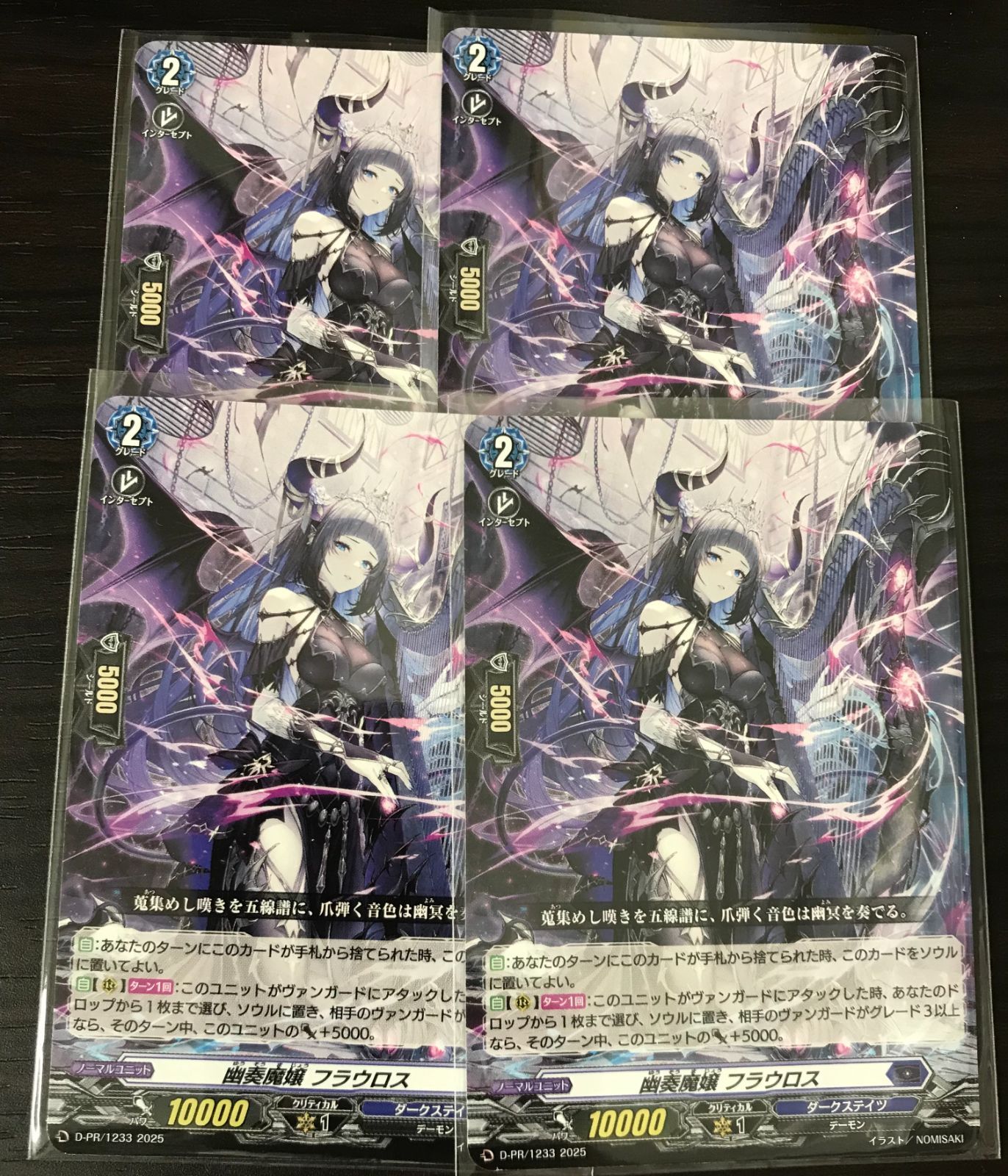 ヴァンガード 幽奏魔嬢 フラウロス 4枚 - メルカリ