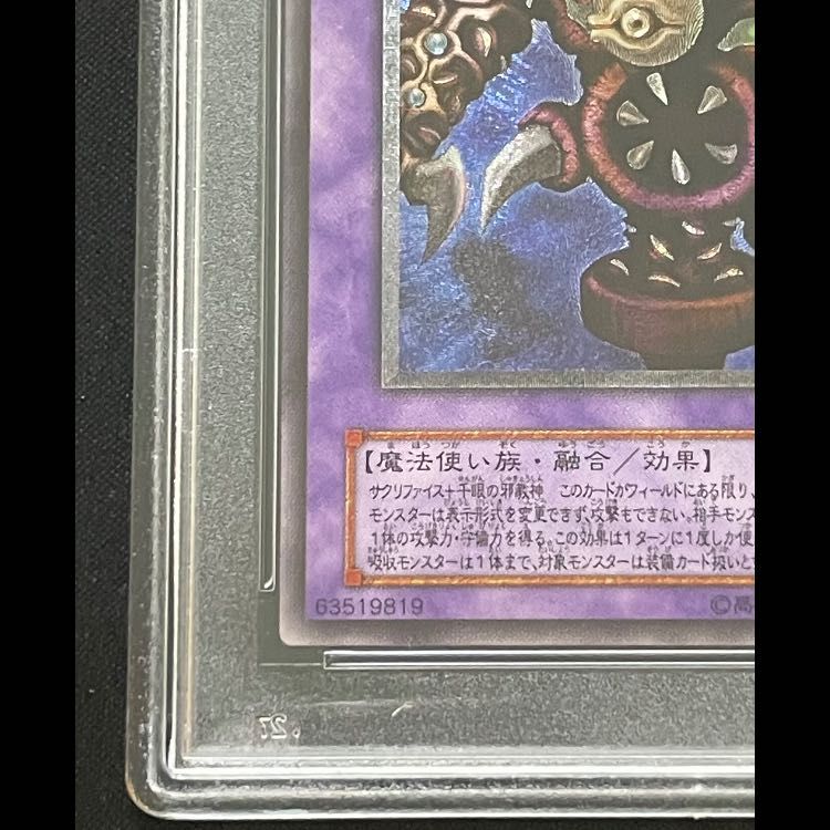 PSA9】サウザンドアイズサクリファイス レリーフ TB-34 - メルカリ