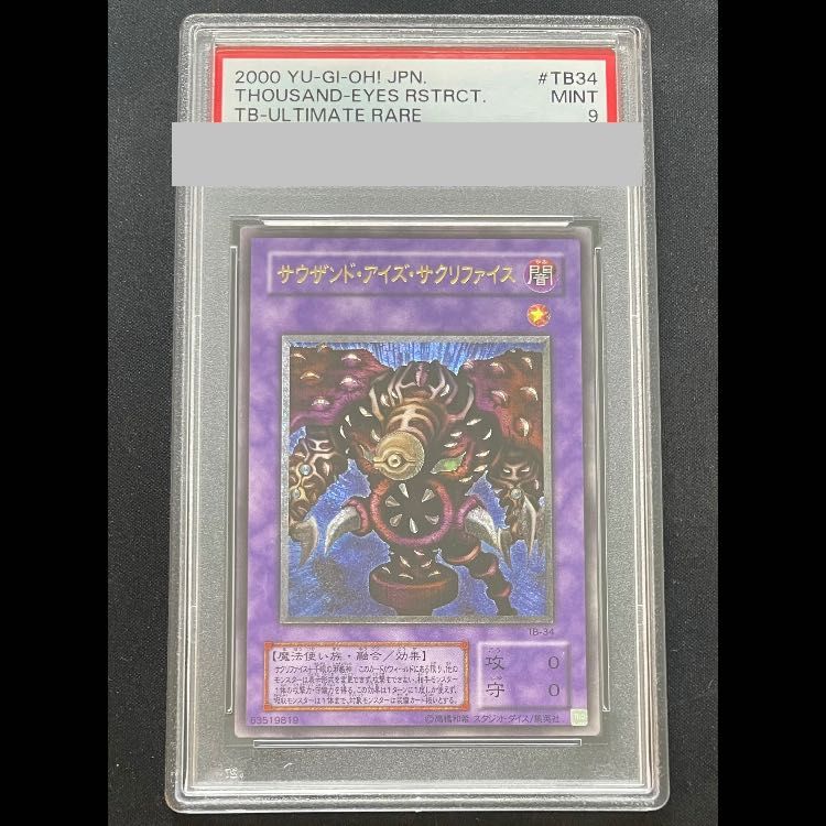 PSA9】サウザンドアイズサクリファイス レリーフ TB-34 - メルカリ