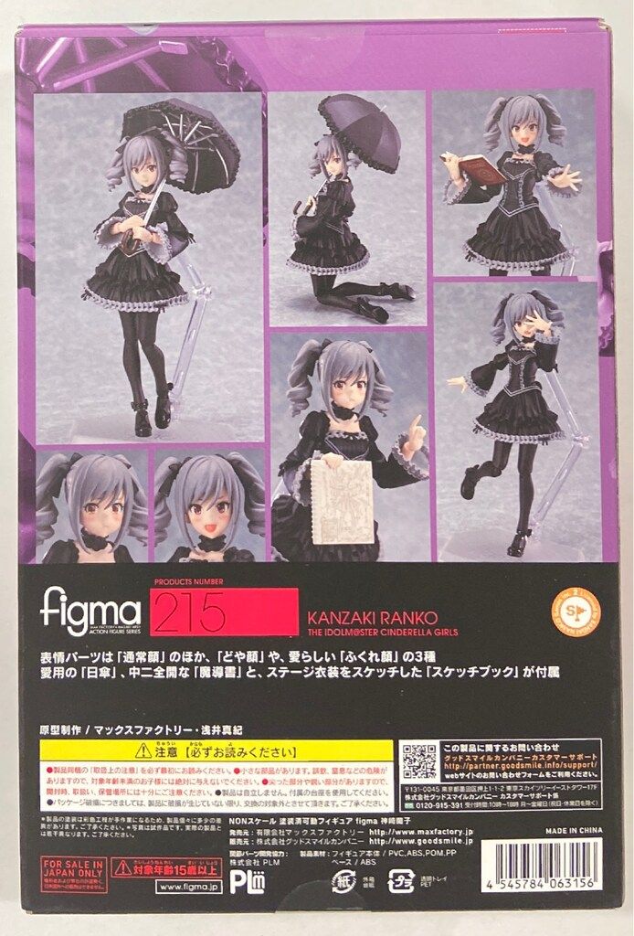 MAXFACTORY figma アイドルマスター シンデレラガールズ 神崎蘭子 215