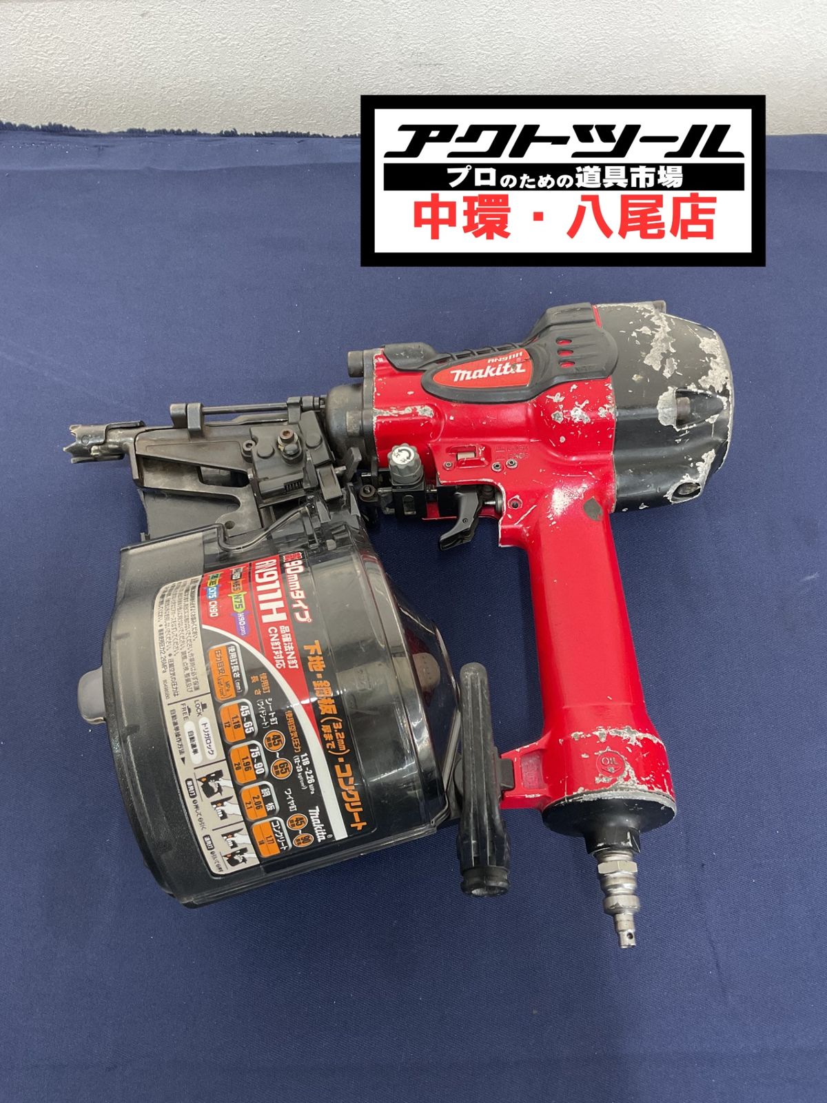 マキタ makita 高圧エア釘打ち機 AN 911 H