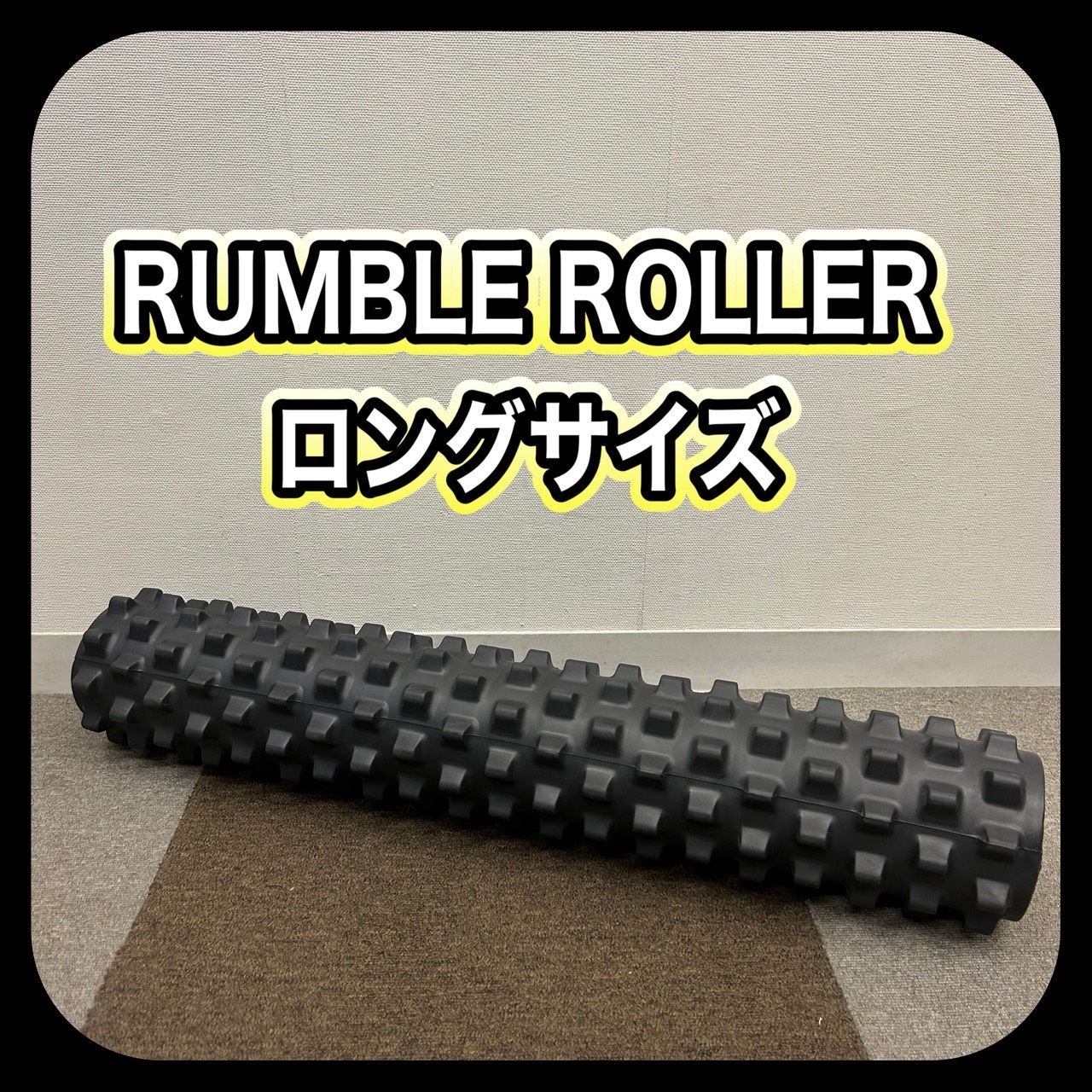 RUMBLE ROLLER ランブルローラー ロングサイズ ブラック - メルカリ