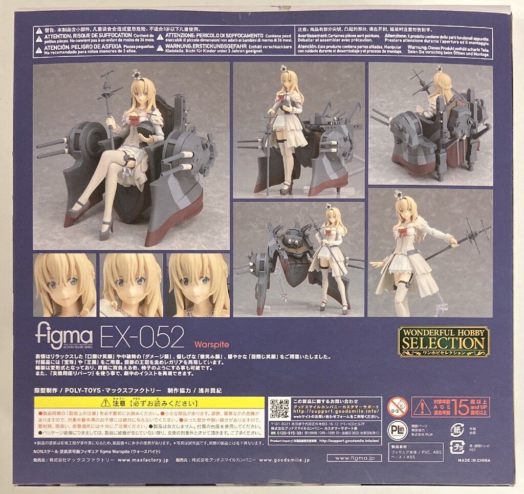 MAXFACTORY figma 艦隊これくしょん -艦これ- ウォースパイト EX-052