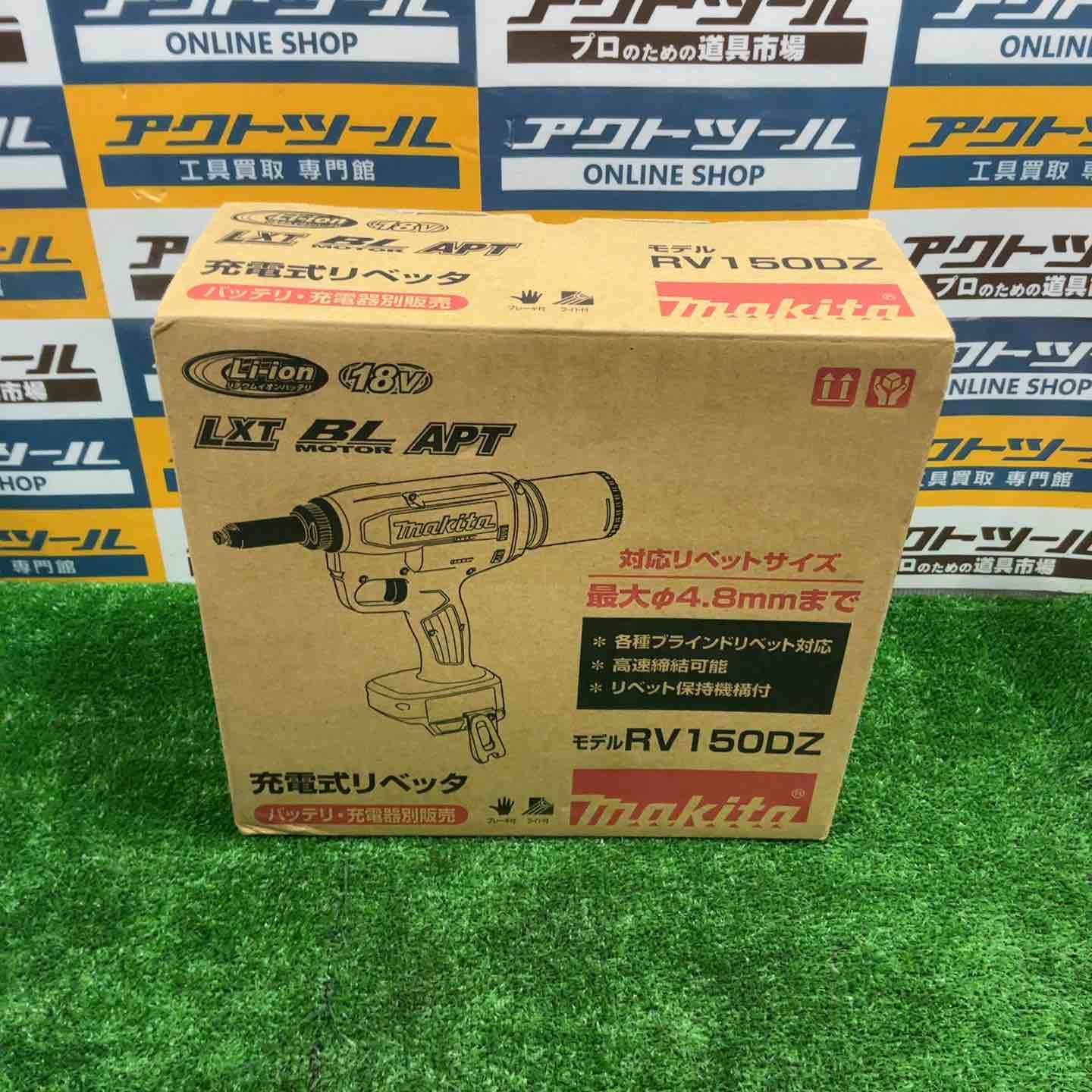 マキタ makita コードレスリベッタ RV 150 DZ