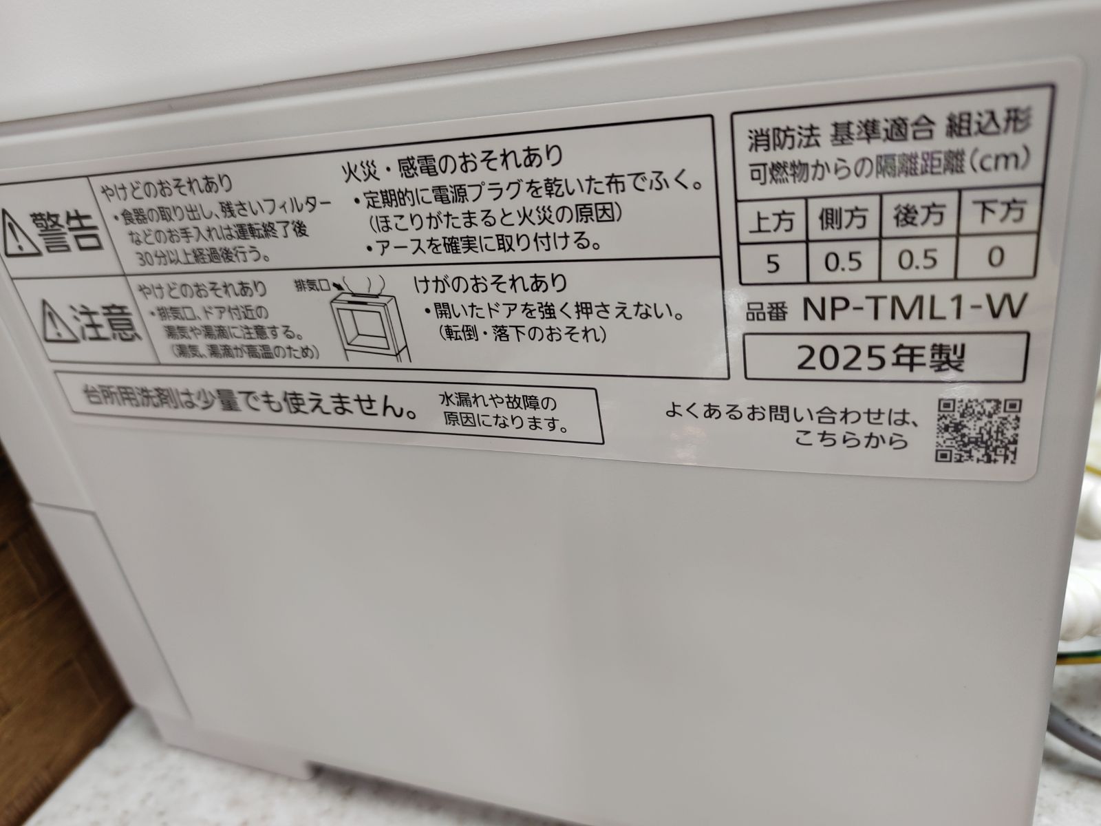  製 Panasonic 食器洗い乾燥機 NP TML 1 W 食器洗い乾燥機 食洗機
