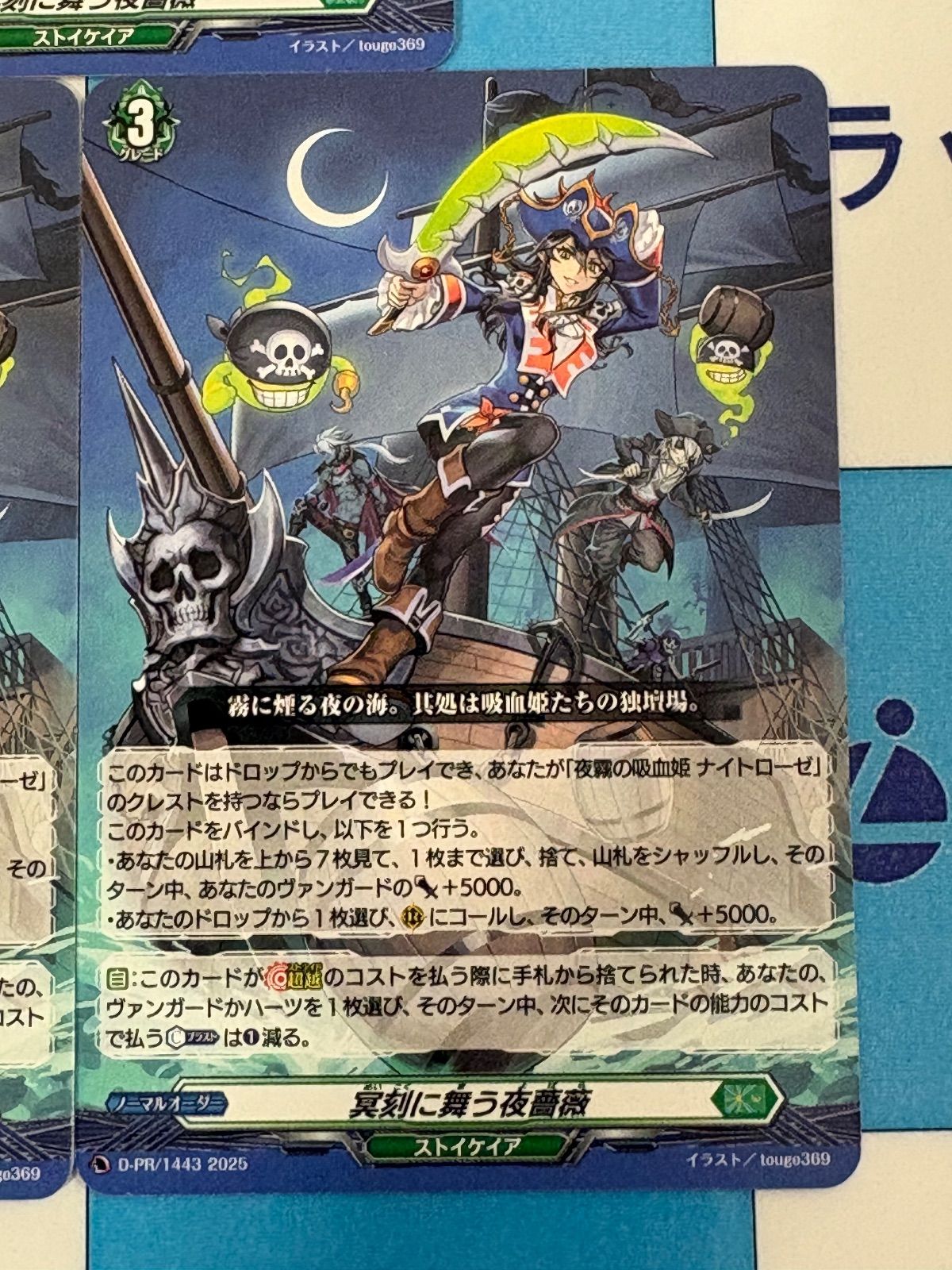 ヴァンガード 冥刻に舞う夜薔薇 D-PR/1443 プロモ ノーマル 3枚 - メルカリ