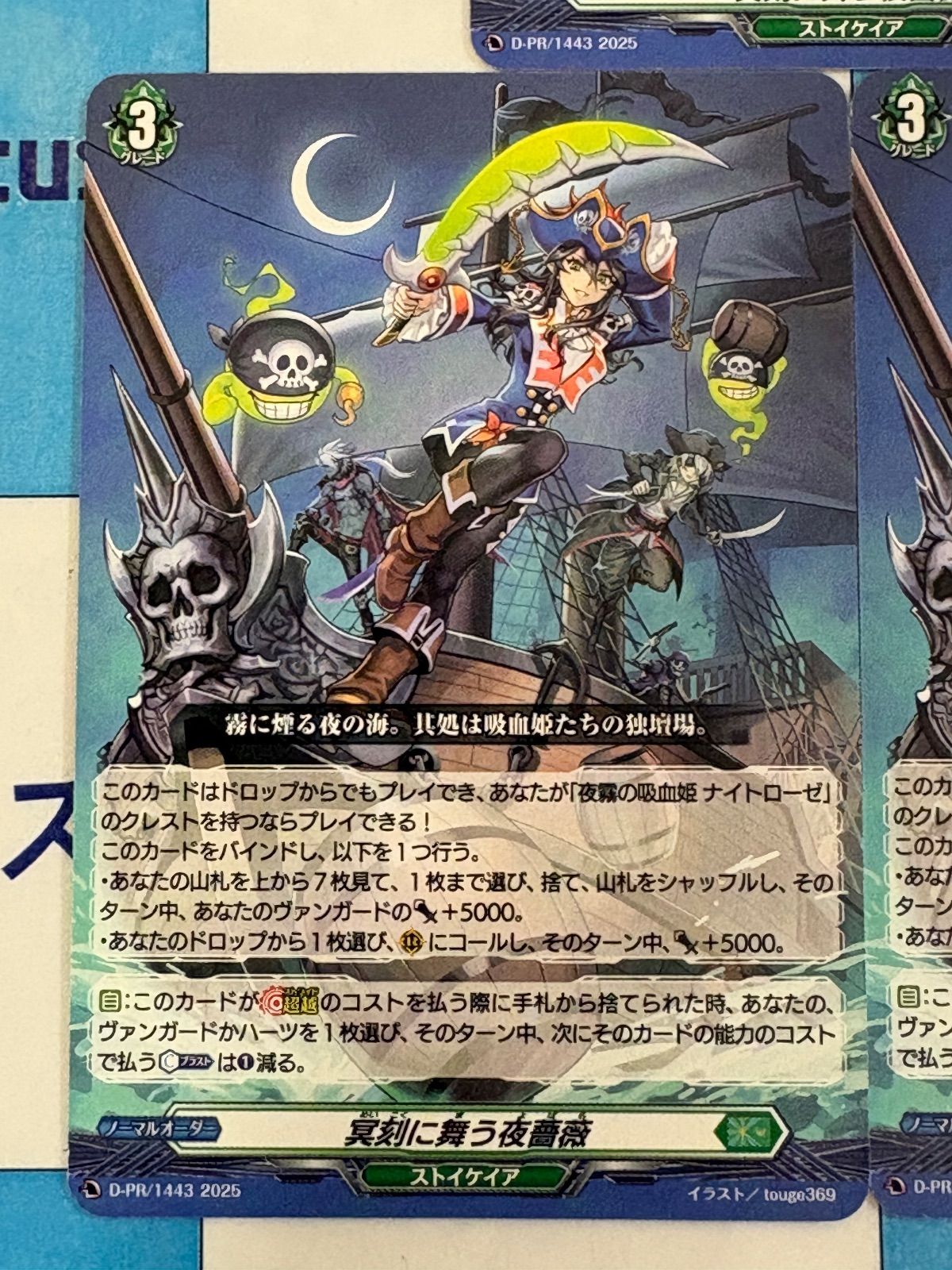 ヴァンガード 冥刻に舞う夜薔薇 D-PR/1443 プロモ ノーマル 3枚 - メルカリ