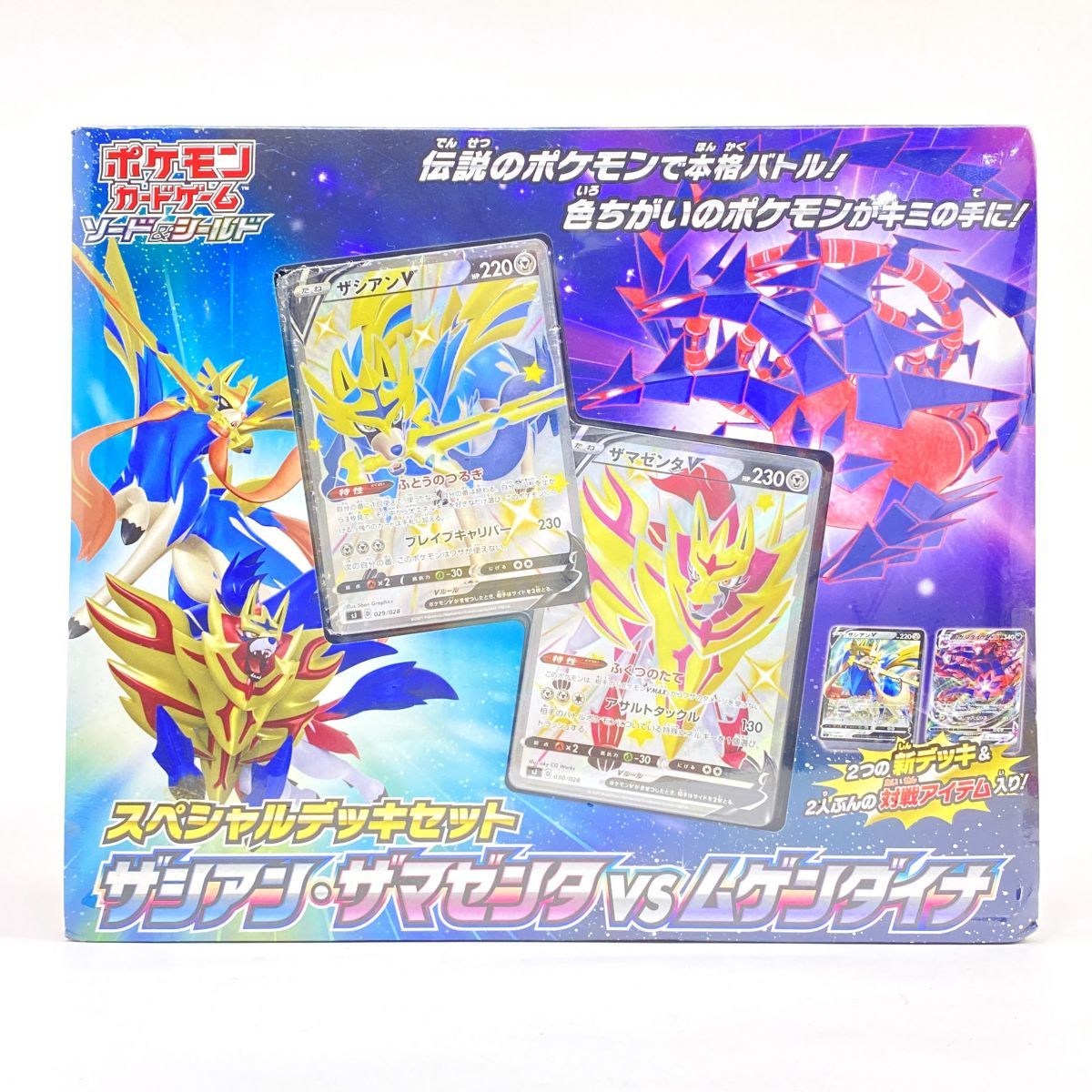 ポケモンカードゲーム スペシャルデッキセット ソード＆シールド vs 