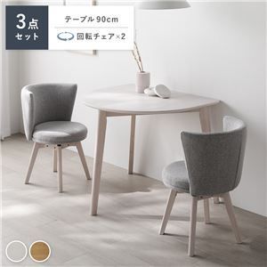 ♪壁に付けられる ダイニング3点セット テーブル 幅90 cm ファブリックチェア2脚 ダイニング チェア 1人暮らし 2人暮らし DINKS 新婚