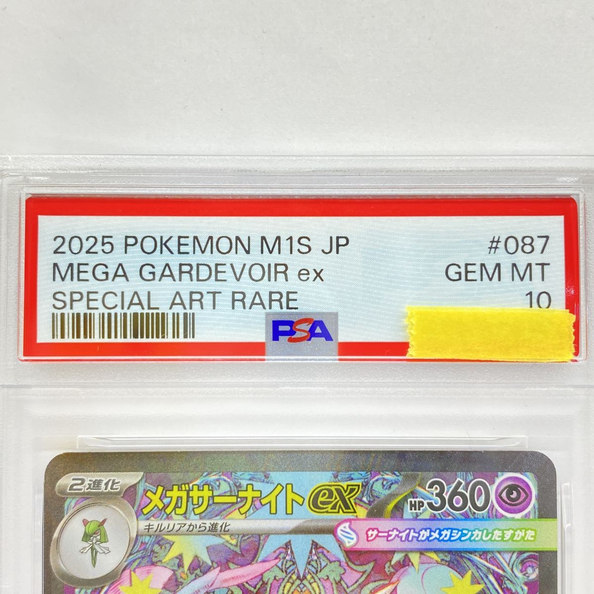 PSA10】ポケモンカード メガサーナイトex M1S 087/063 SAR 鑑定品 商品