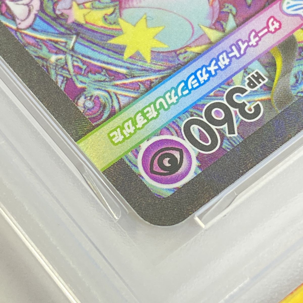 PSA10】ポケモンカード メガサーナイトex M1S 087/063 SAR 鑑定品