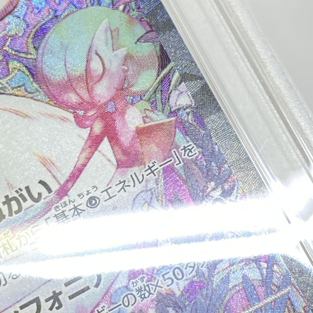 PSA10】ポケモンカード メガサーナイトex M1S 087/063 SAR 鑑定品