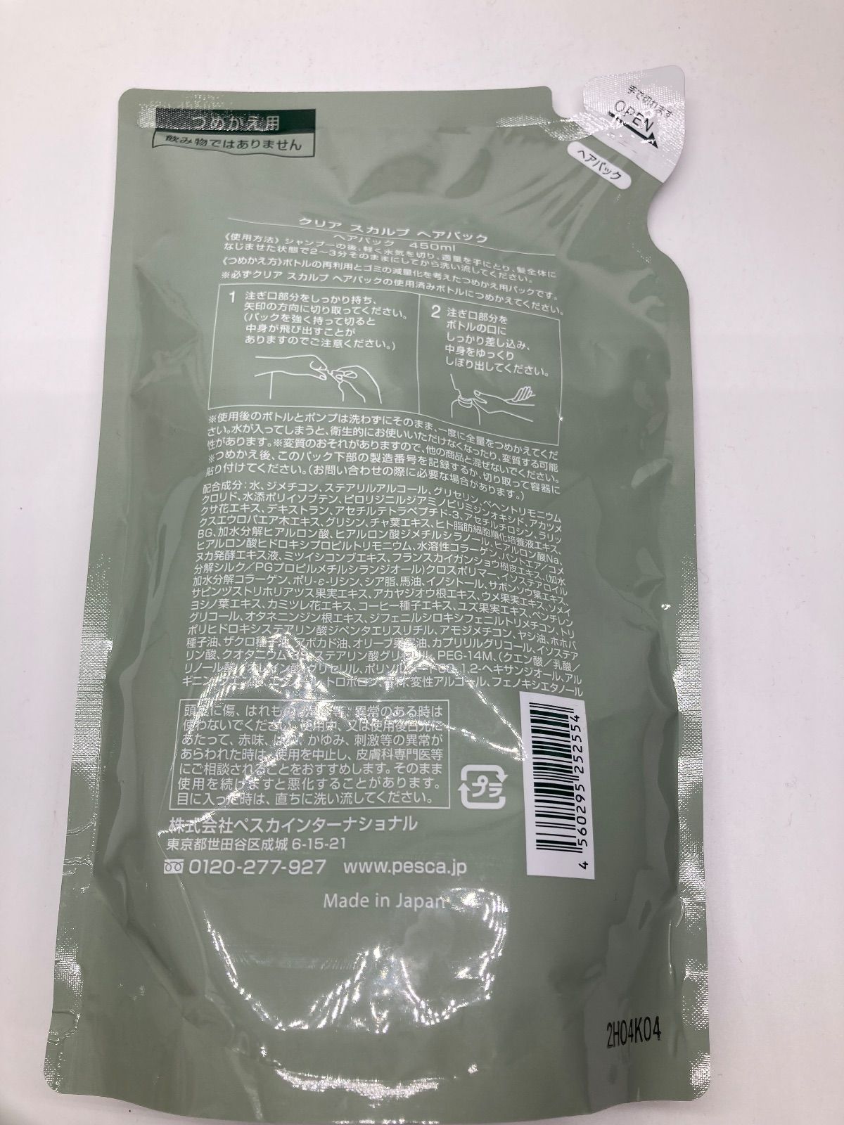 Pesca クリアスカルプシャンプー ヘアパック 詰め替え 野方店 - メルカリ