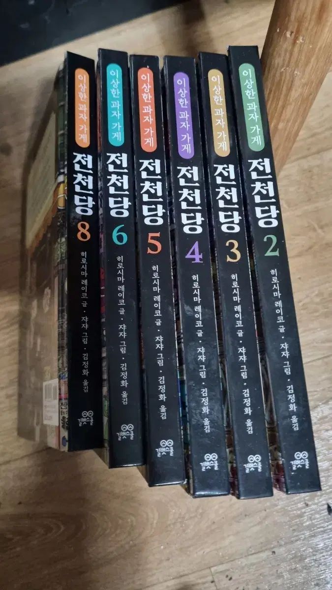 不思議なお菓子屋 銭天堂 2 6 8巻セット