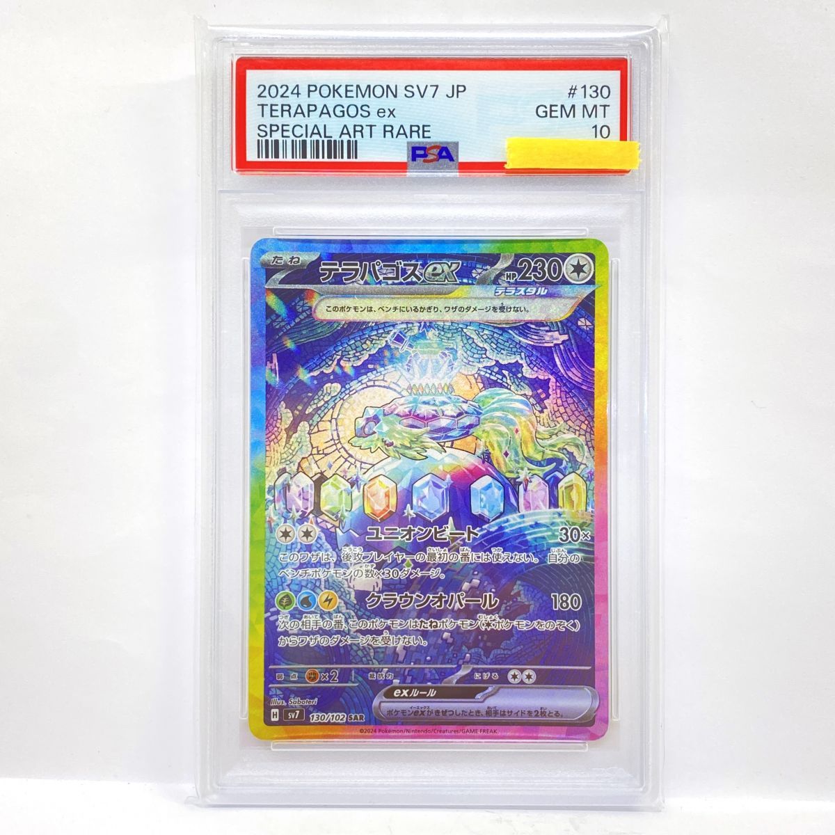 テラパゴス #130 SPECIAL ART RARE GEM MT 10 PSA10】ポケモンカード テラパゴスex SV7 130/102 SAR 鑑定品 - メルカリ