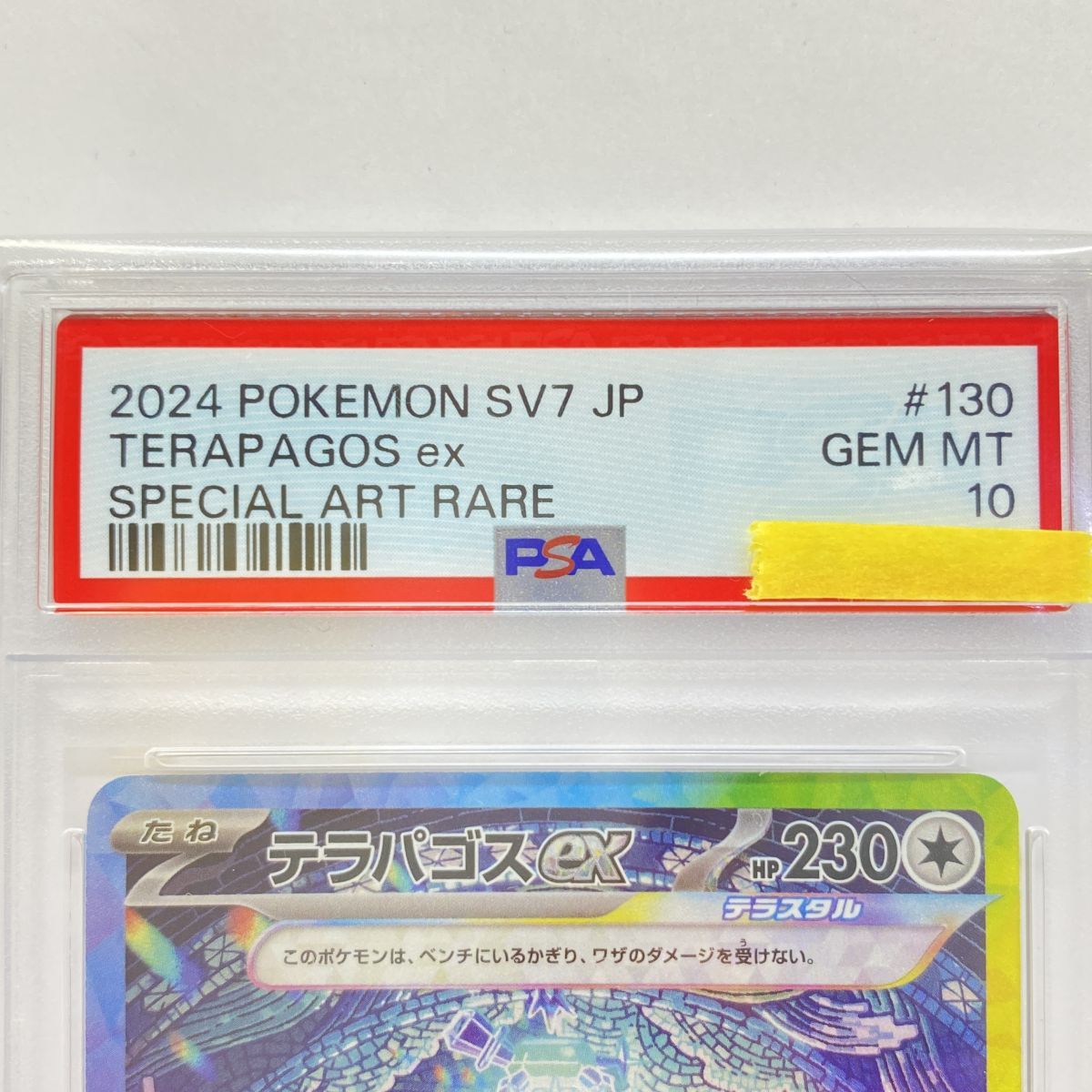 PSA10】ポケモンカード テラパゴスex SV7 130/102 SAR 鑑定品 - メルカリ