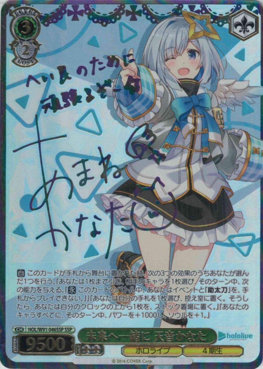 ヴァイスシュヴァルツ ホロライブ 未来へ一緒に 天音かなた SSP HOL