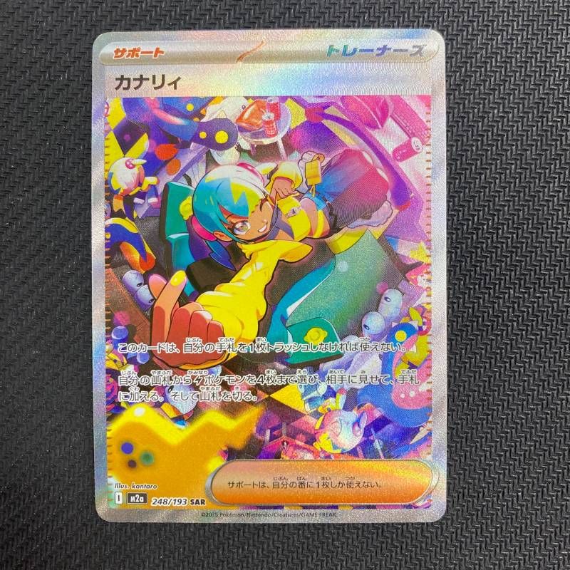 カナリィ SAR M2a MEGAドリームex 248/193 248/193 カナリィSAR M2a MEGAドリーム - メルカリ