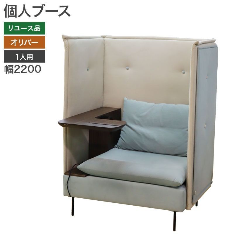 個人ブース パーソナルブース オリバー １人用 ワークポッド 集中ワークブース 幅940×奥行830×高さ1260 mm 地域 Resta 2509