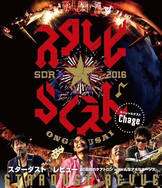 ＳＴＡＲＤＵＳＴ ＲＥＶＵＥ ２０回目のテアトロンｗｉｔｈんなアホなホーンズ Blu-ray