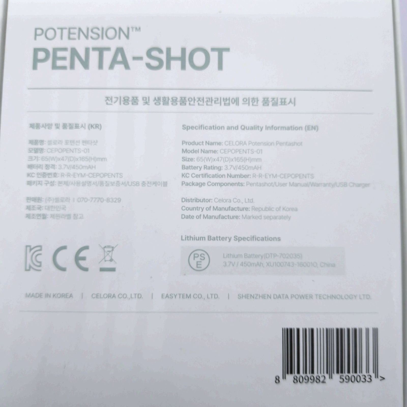 セロラバイ ペンタショット