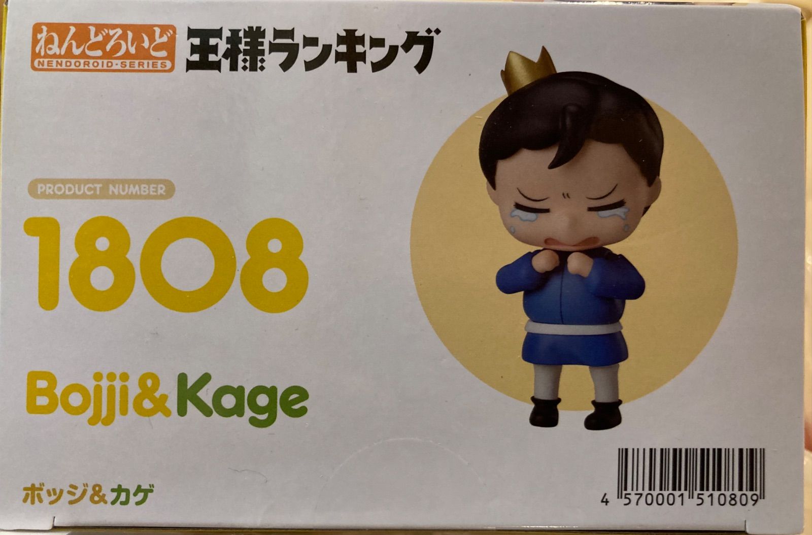 ねんどろいど 王様ランキング ボッジ＆カゲ 【公式通販】