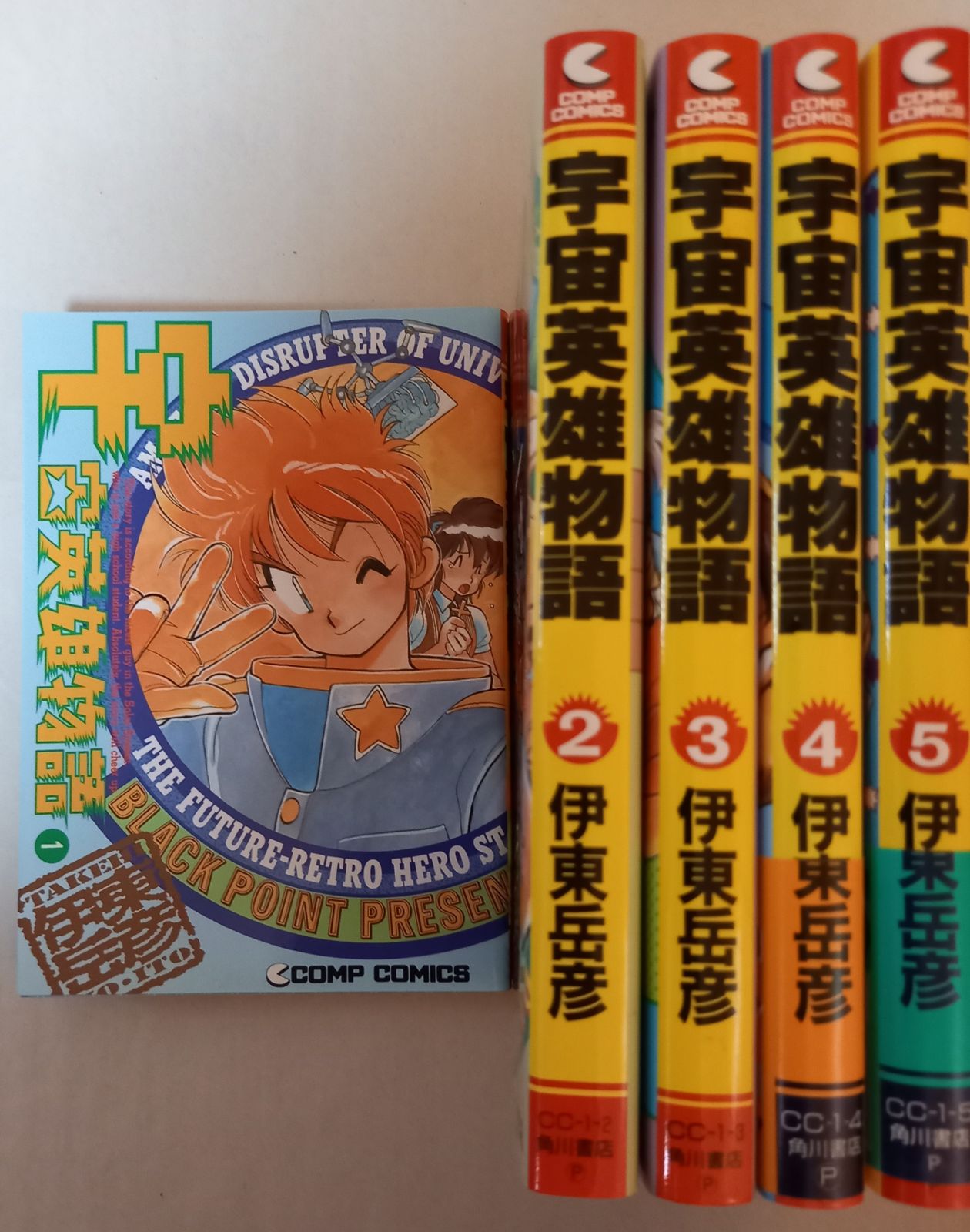 宇宙英雄物語 全5巻完結 [マーケットプレイス コミックセット] 伊東